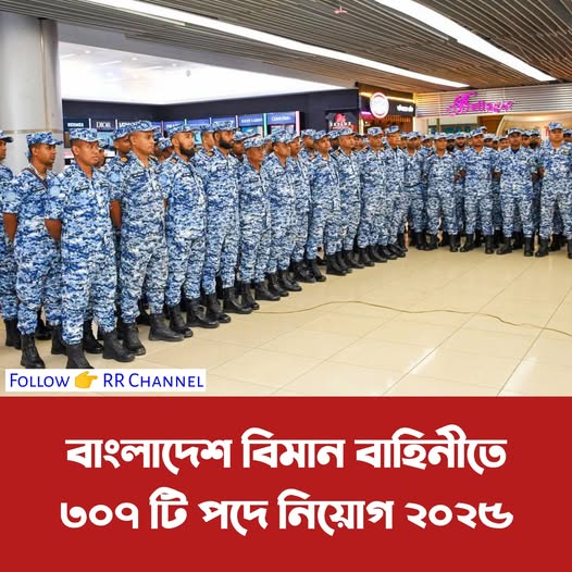 Bangladesh Air Force Civil Job Circular 2025 – Great Chance to Build Your Future