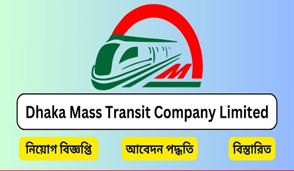Dhaka Mass Transit Company Limited (DMTCL) Job Circular 2025