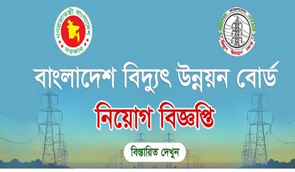 Bangladesh Power Development Board (PDB) Job Circular 2025