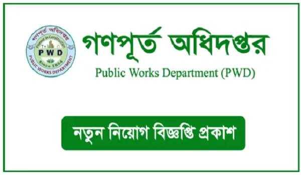 Public Works Department Job Circular 2025