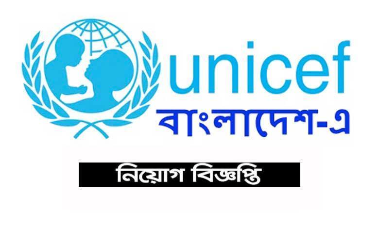 UNICEF job Circular 2025 । ইউনিসেফ নিয়োগ বিজ্ঞপ্তি